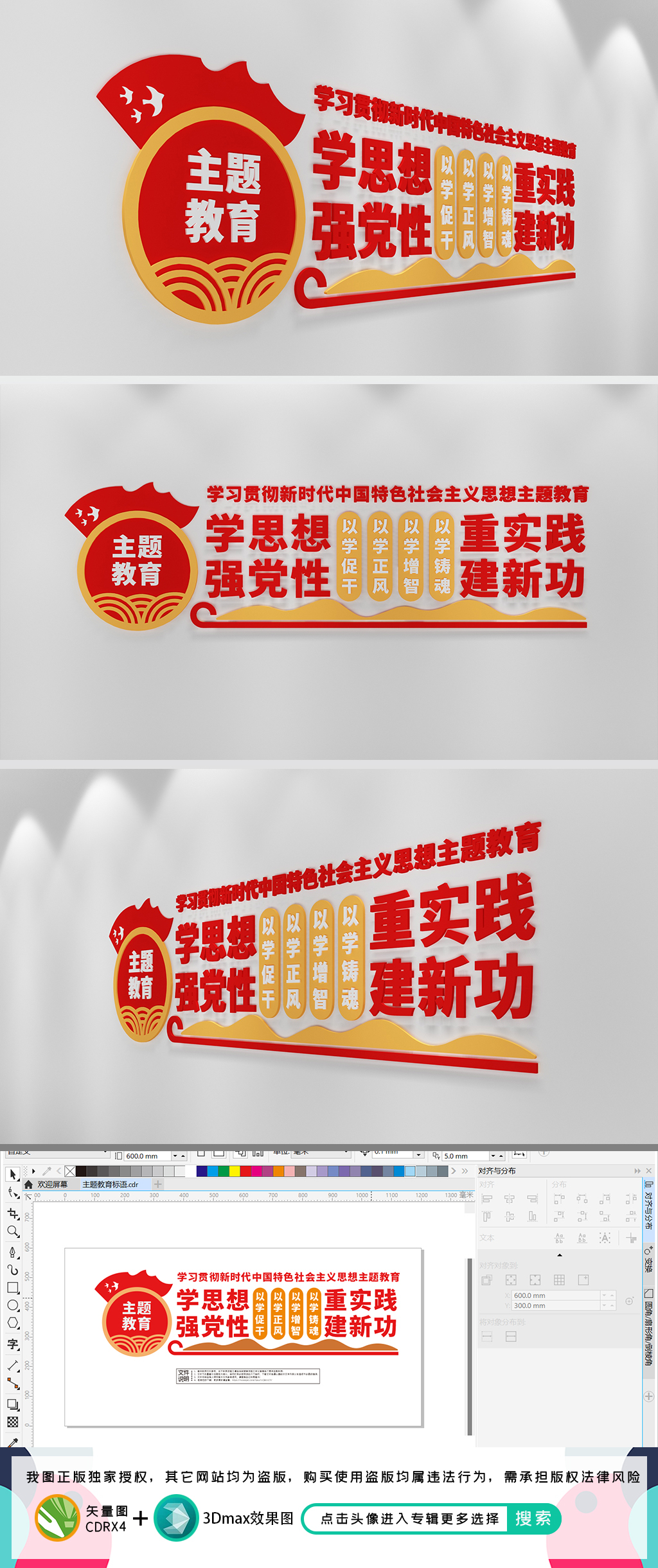学思想强党性重实践建新功