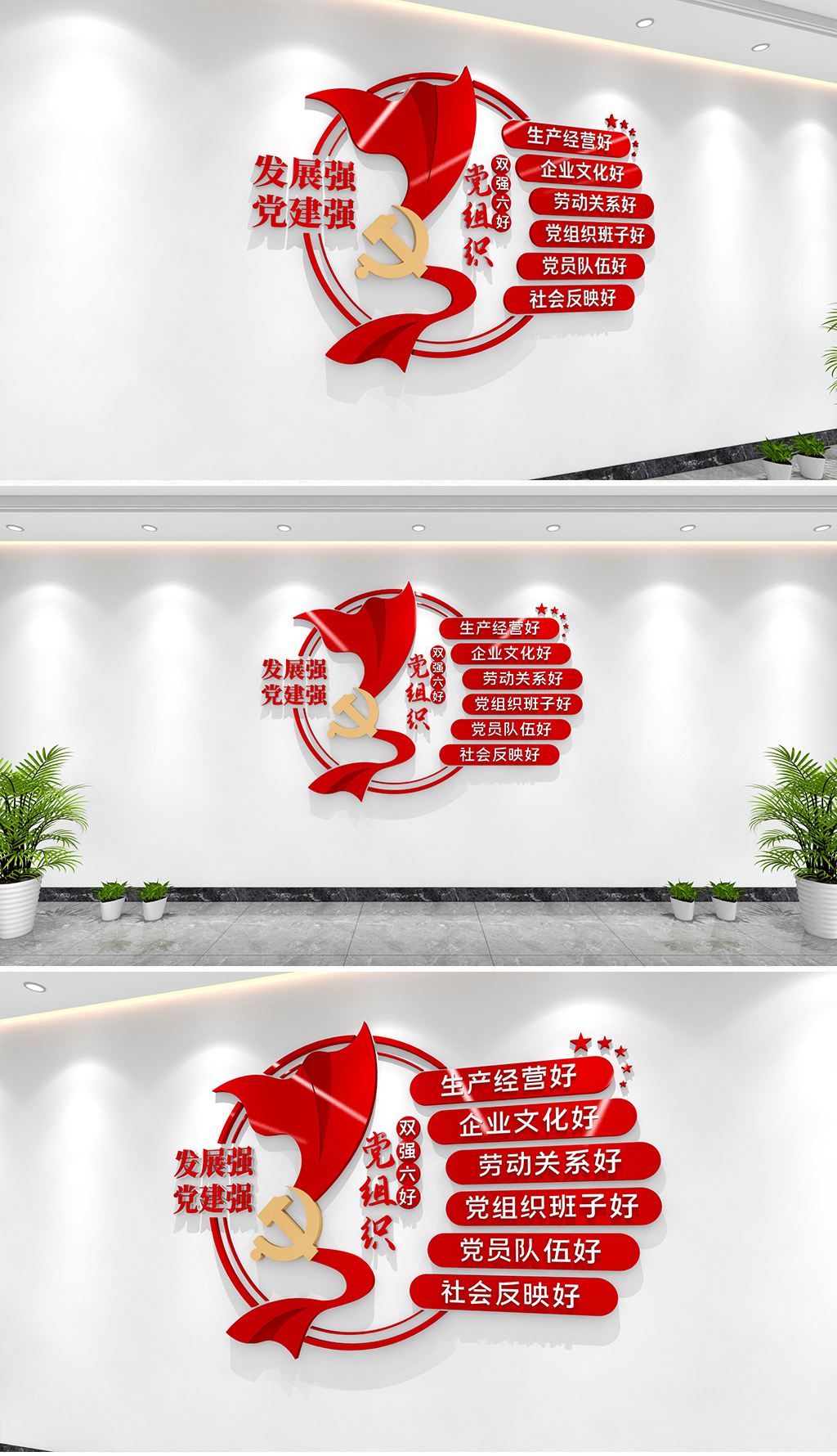 打造双强六好党组织文化墙非公党建文化墙双强六好
