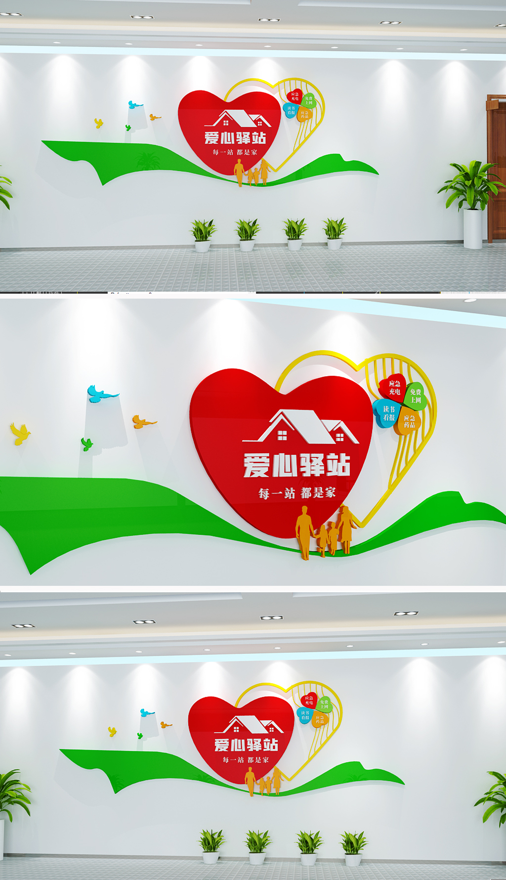 爱心驿站爱心服务站文化墙