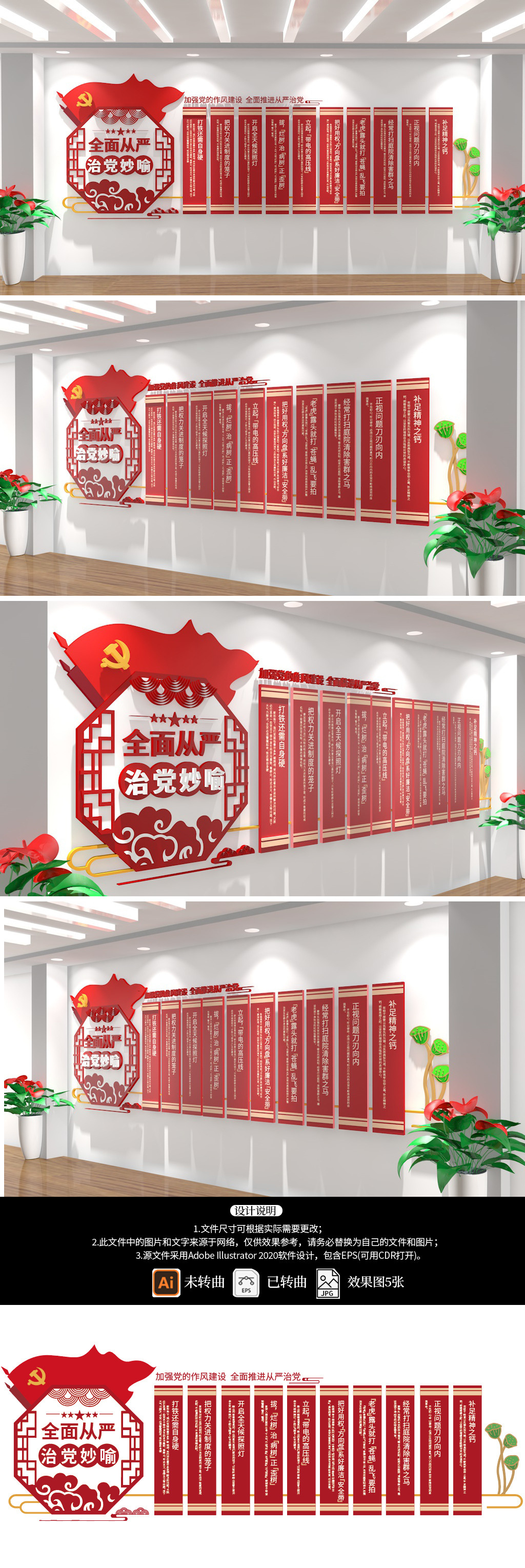 全面从严治党妙喻党建文化墙
