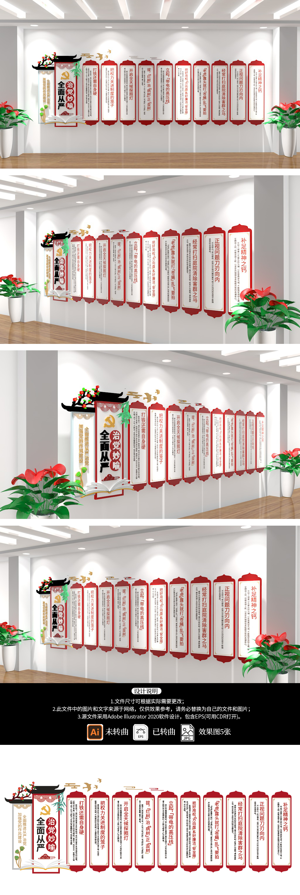全面从严治党妙喻党建文化墙