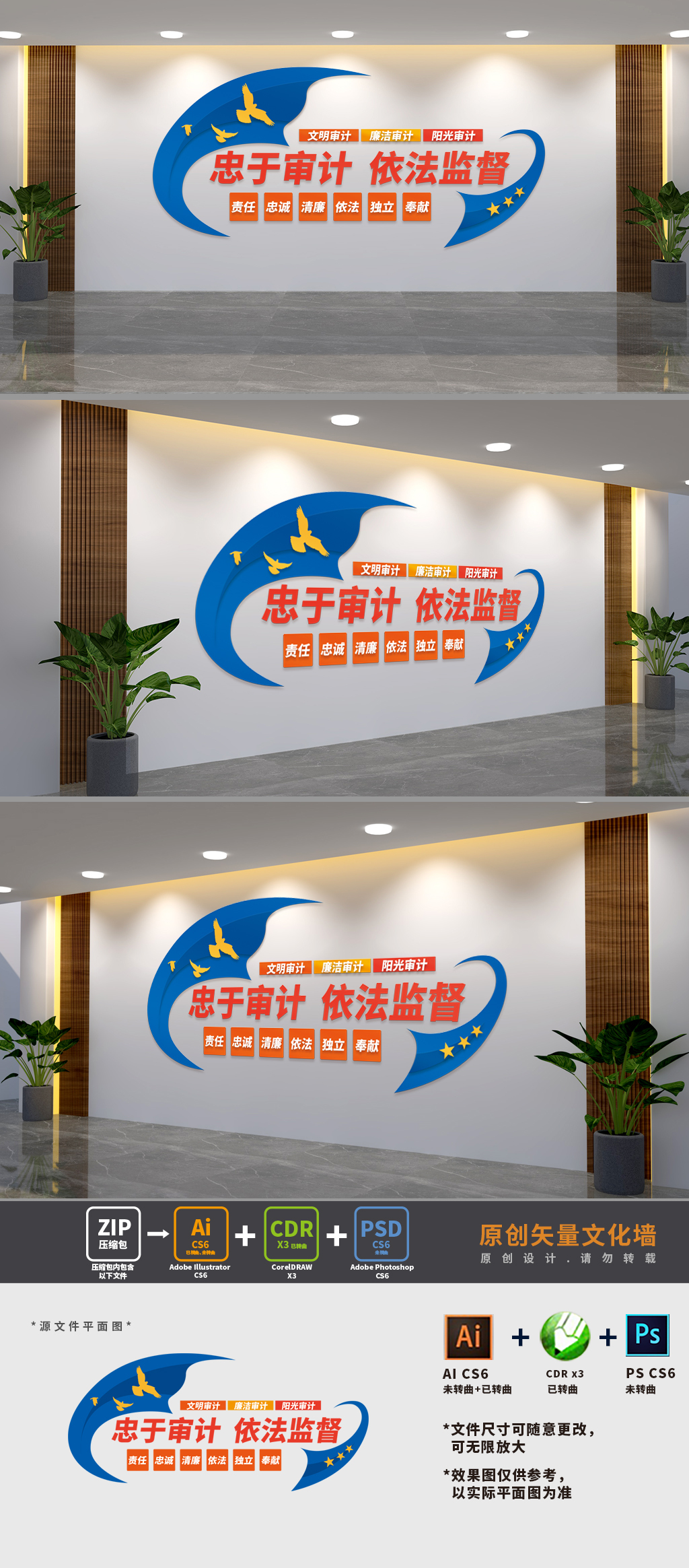 审计局标语文化墙