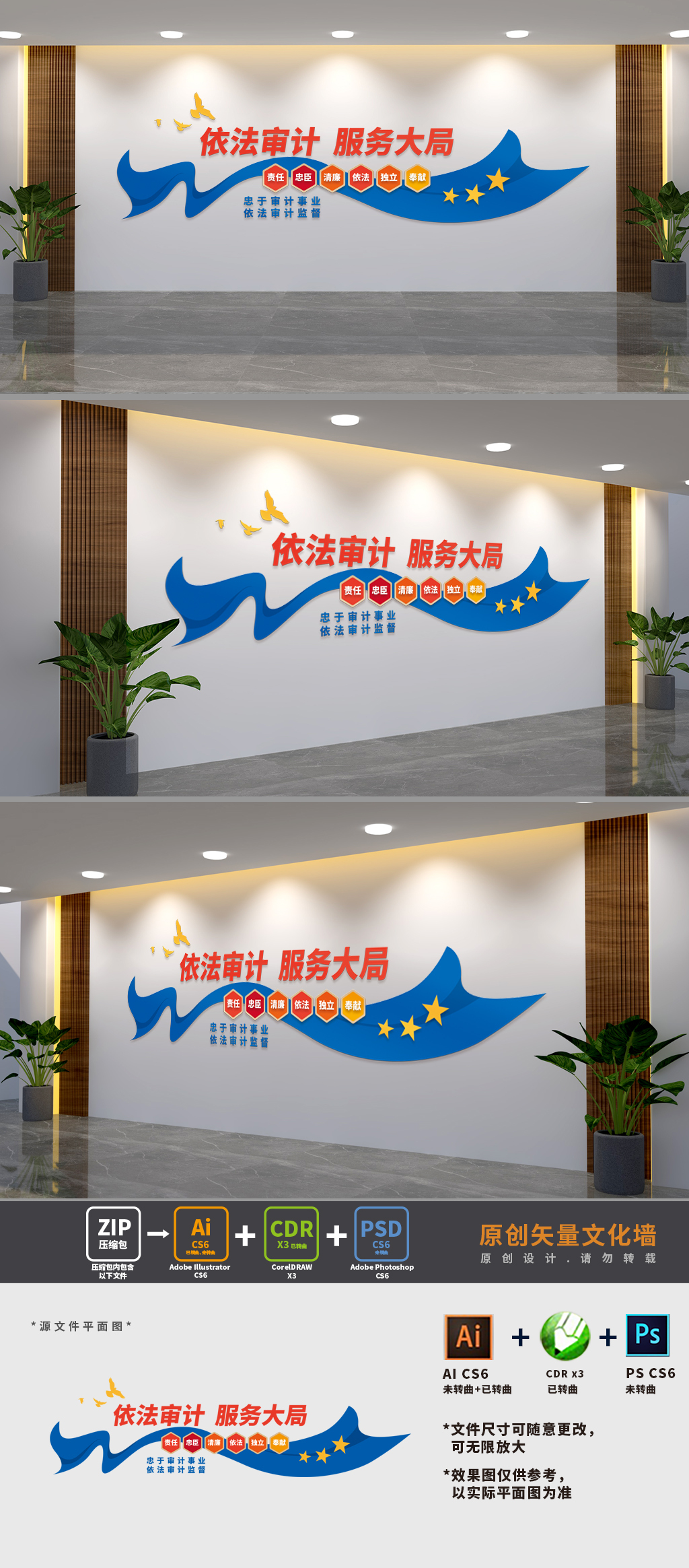 审计局文化墙