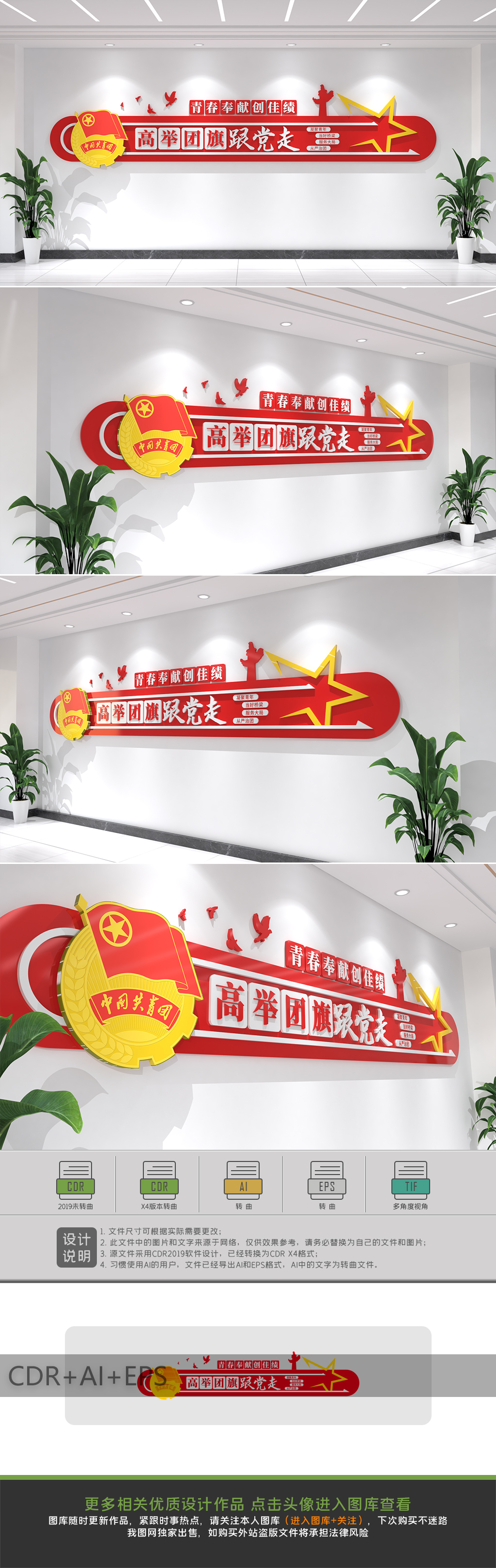 红色共青团文化墙大气制度展板团员文化墙形象墙