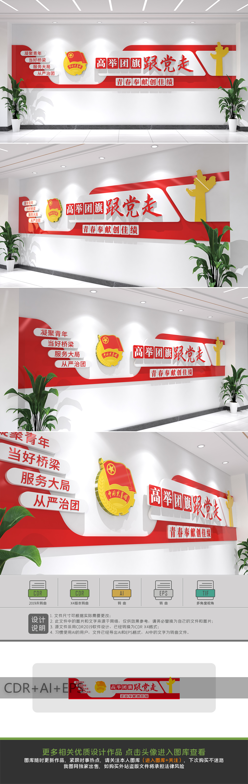 红色共青团文化墙大气制度展板团员文化墙形象墙