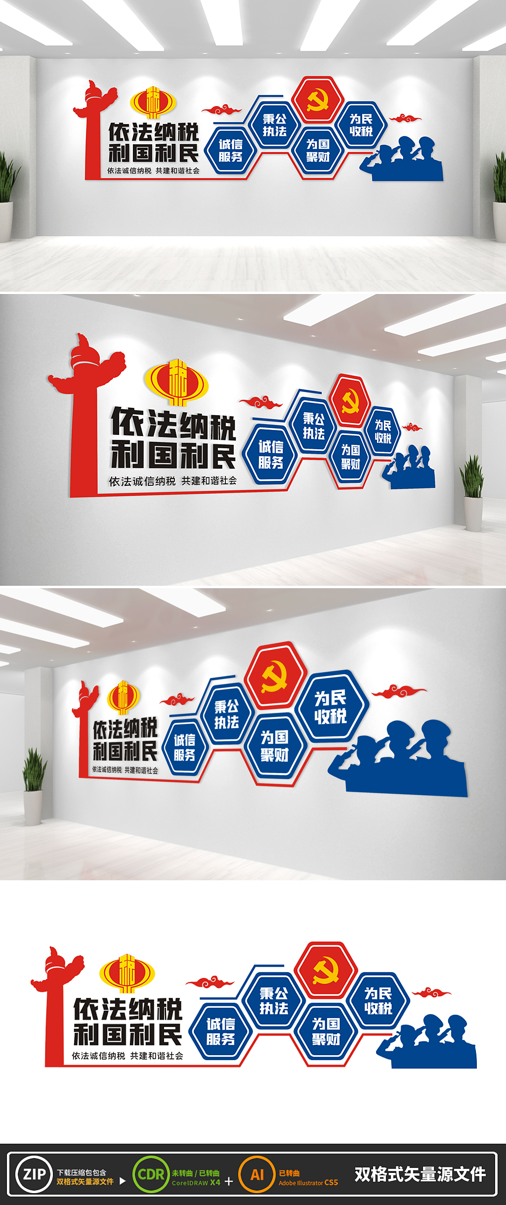 税务精神税务文化墙