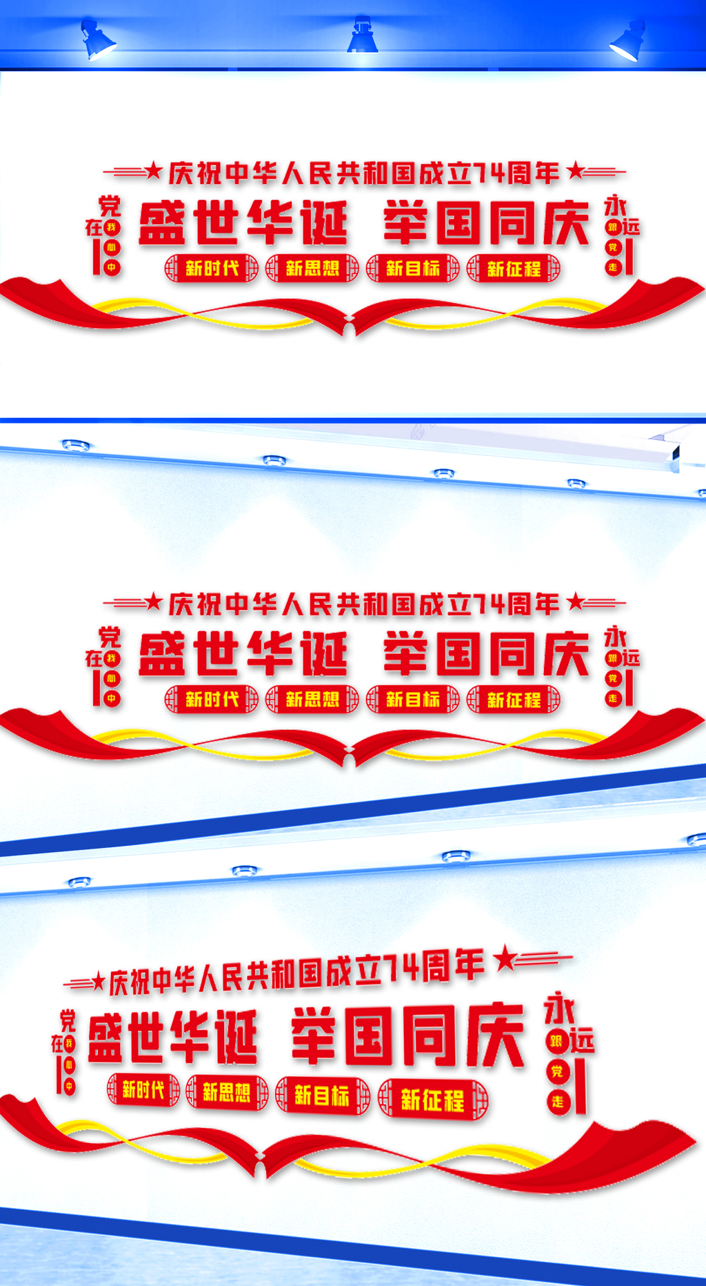 国庆74周年文化墙