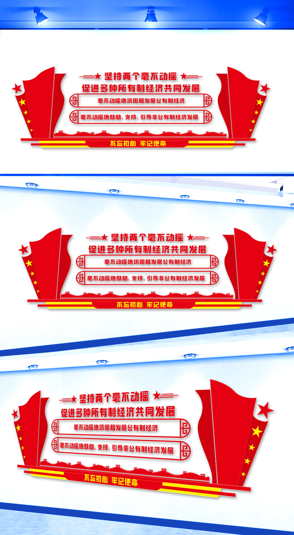 坚持两个毫不动摇文化墙