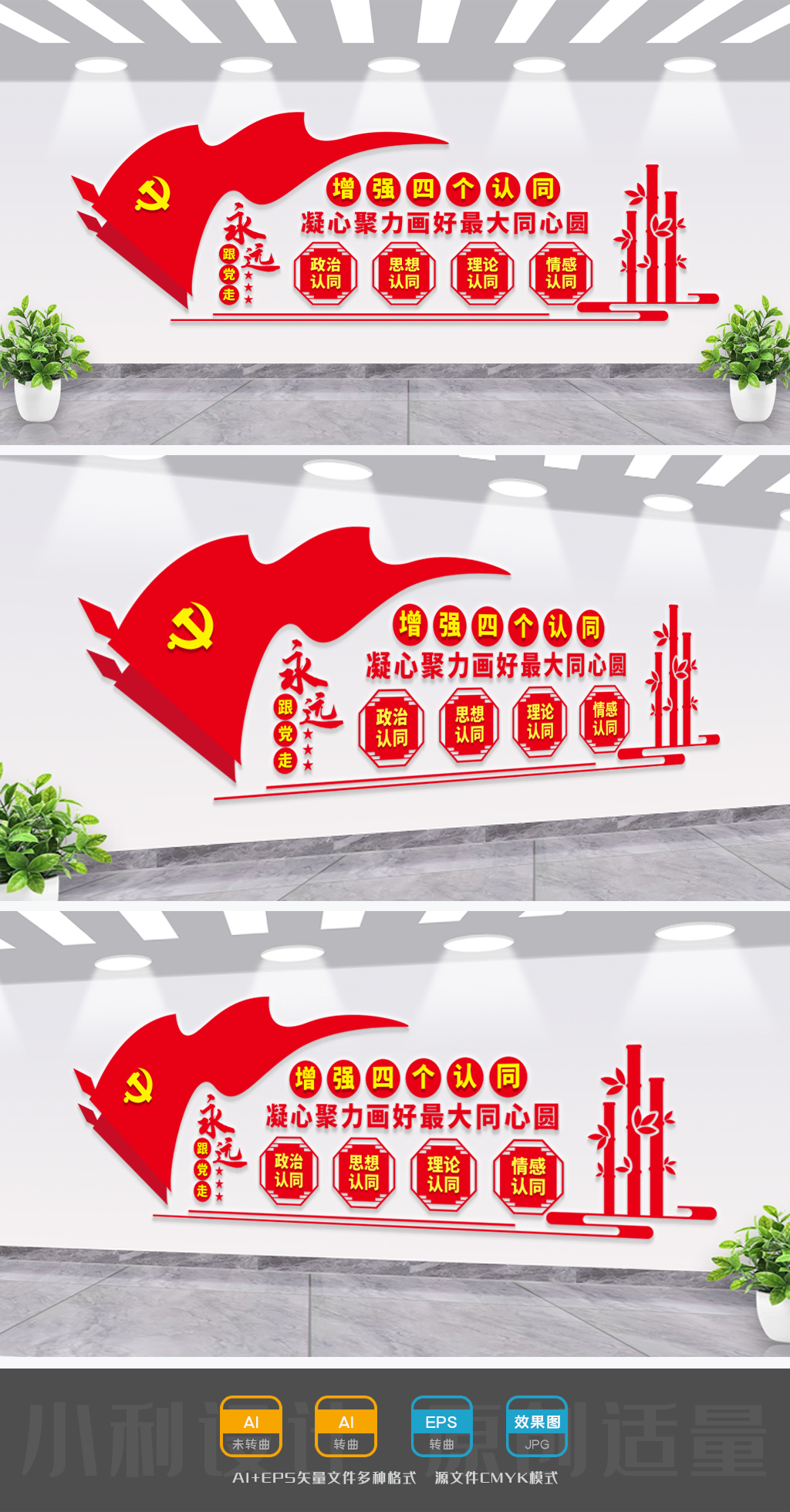 统一战线四个认同四个认同文化墙统战文化墙