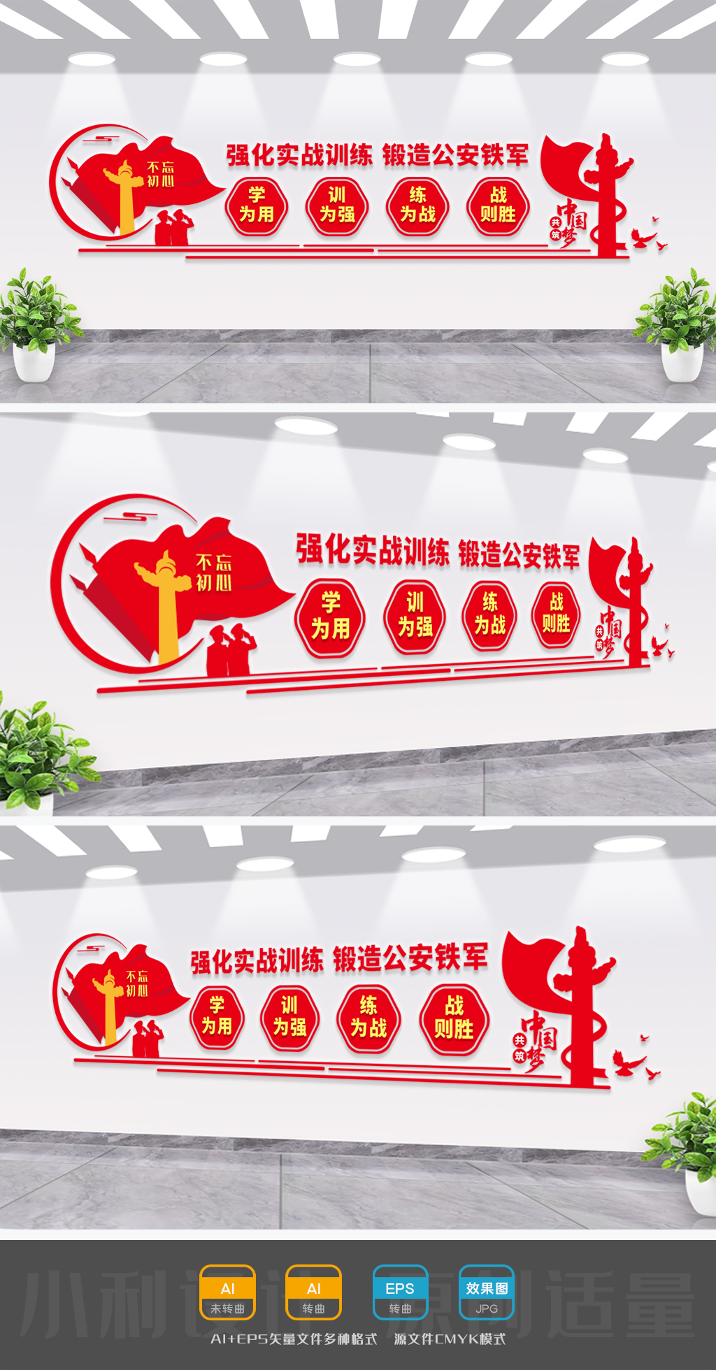强化实战训练锻造公安铁军公安文化墙