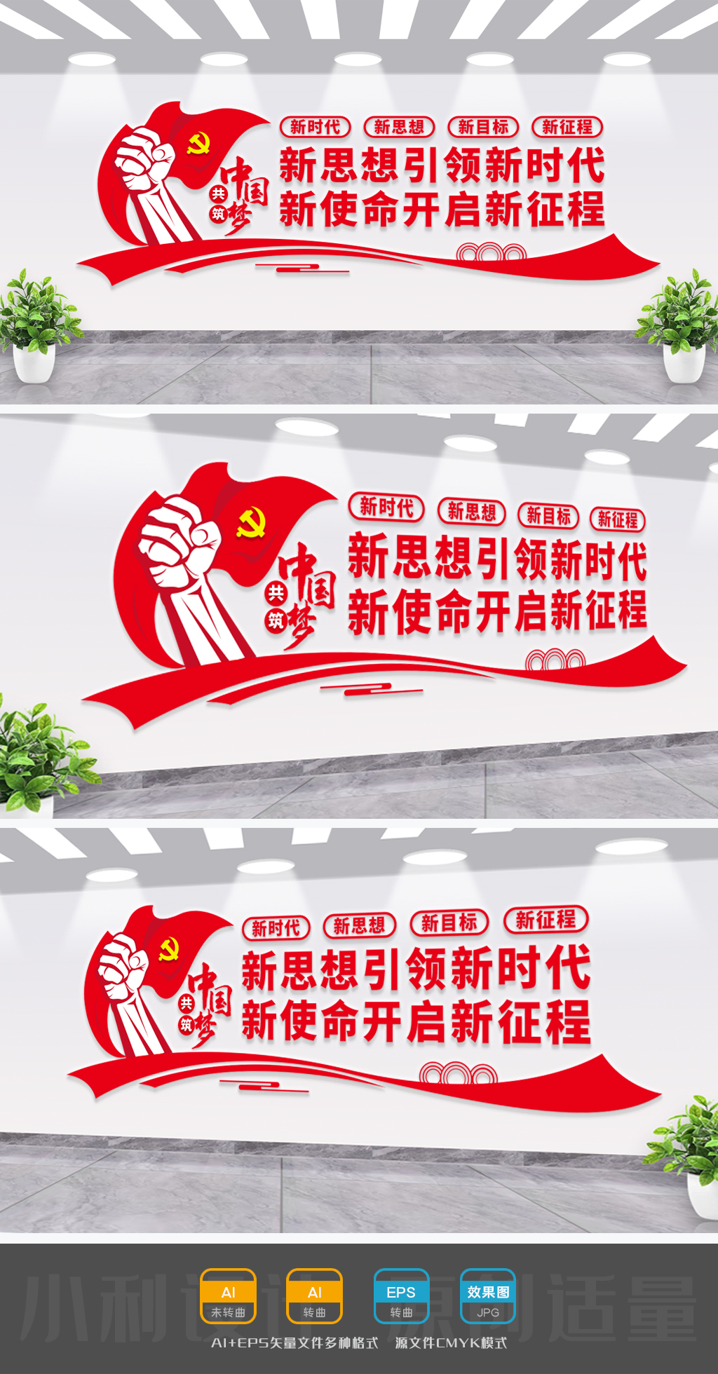 新思想引领新时代新使命开启新征程党建文化墙