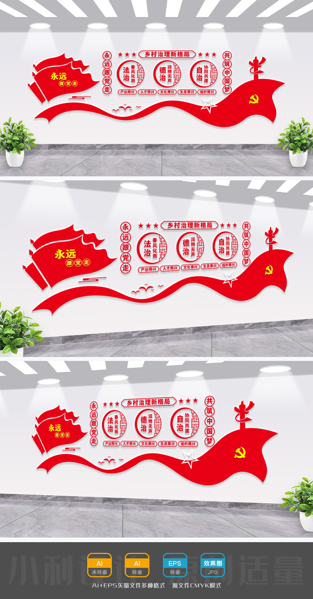 乡村治理三治并举乡村振兴文化墙