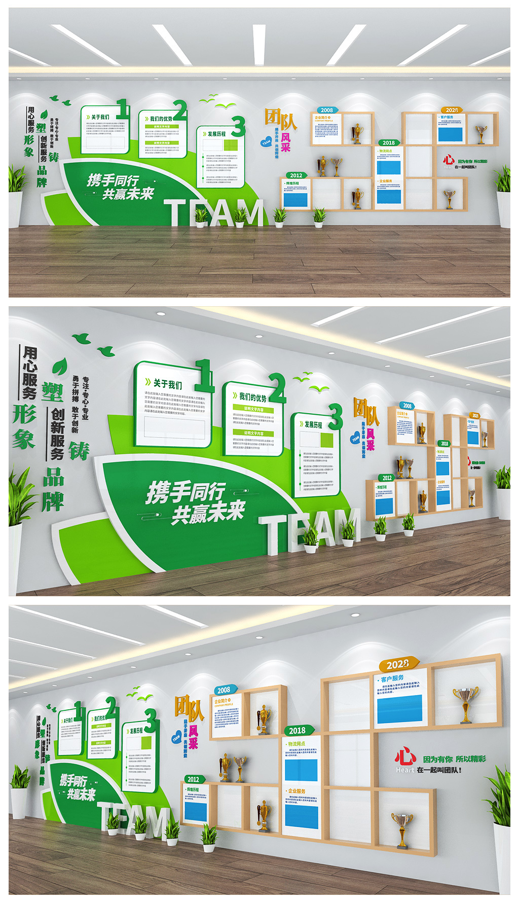 公司企业团队风采宣传展板办公室文化墙设计