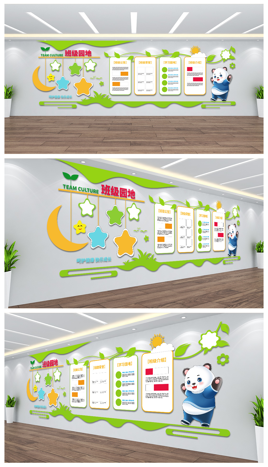 校园班级园地文化展板文化背景墙设计