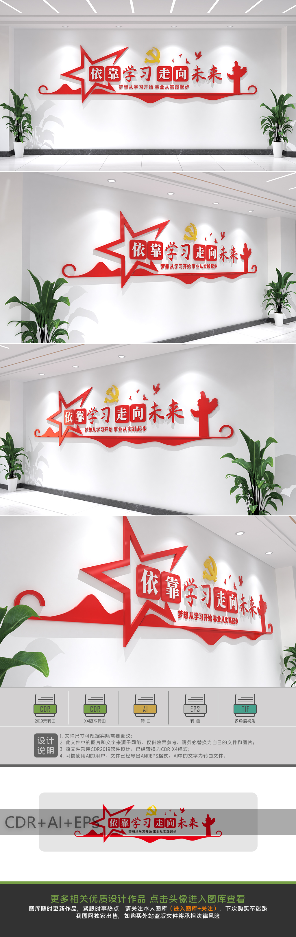 依靠学习走向未来党建标语文化墙设计