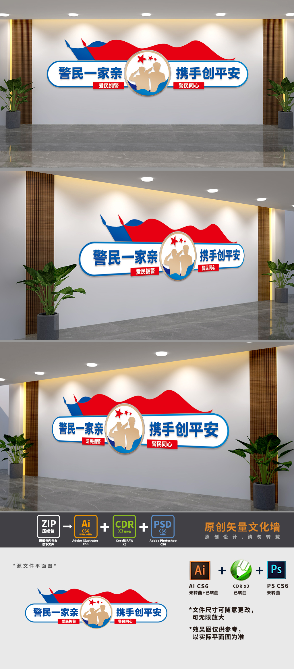 警民同心警务室文化墙