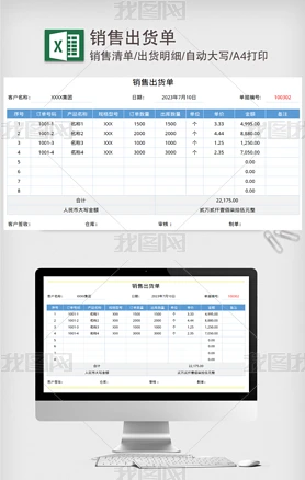 销售出货单送货单 