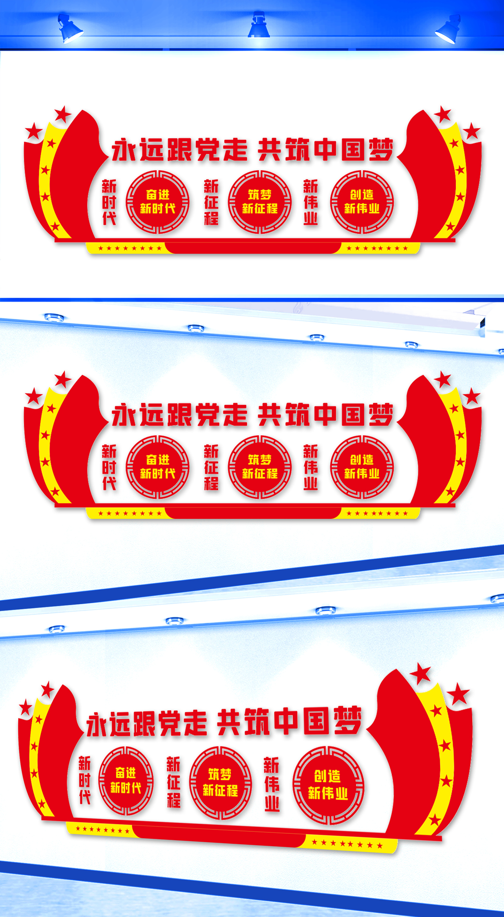 党建文化墙党建背景墙