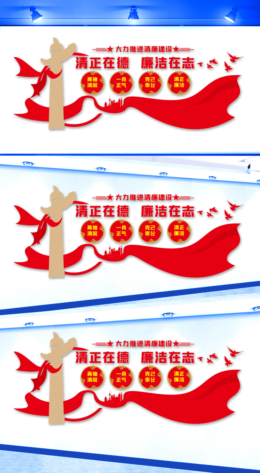 清正在德廉洁在志文化墙