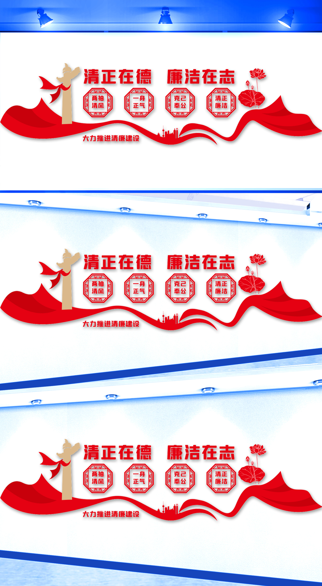 清正在德廉洁在志文化墙