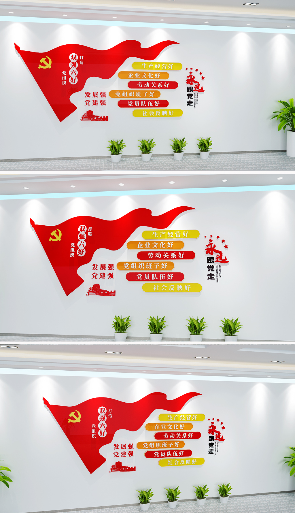 打造双强六好党组织文化墙非公党建文化墙双强六好
