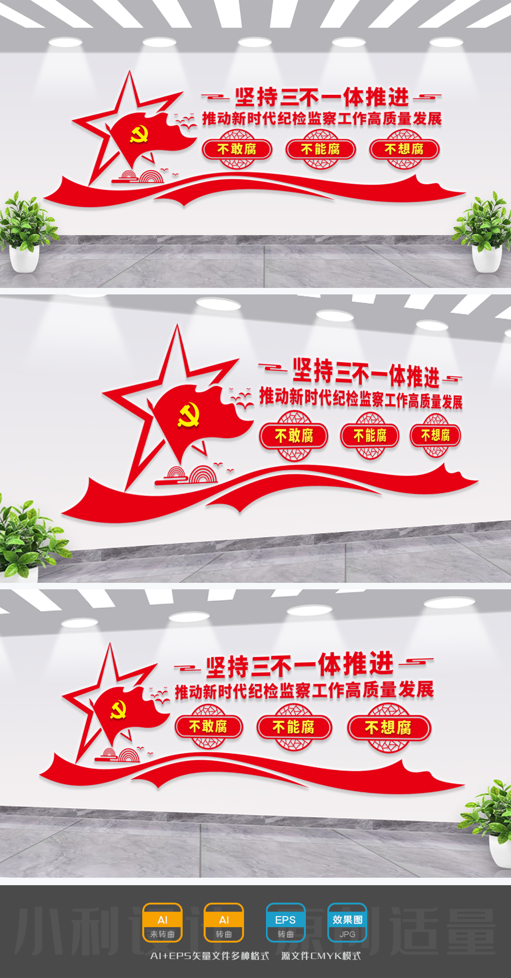 坚持三不纪检监察工作纪检文化墙纪检监察文化墙