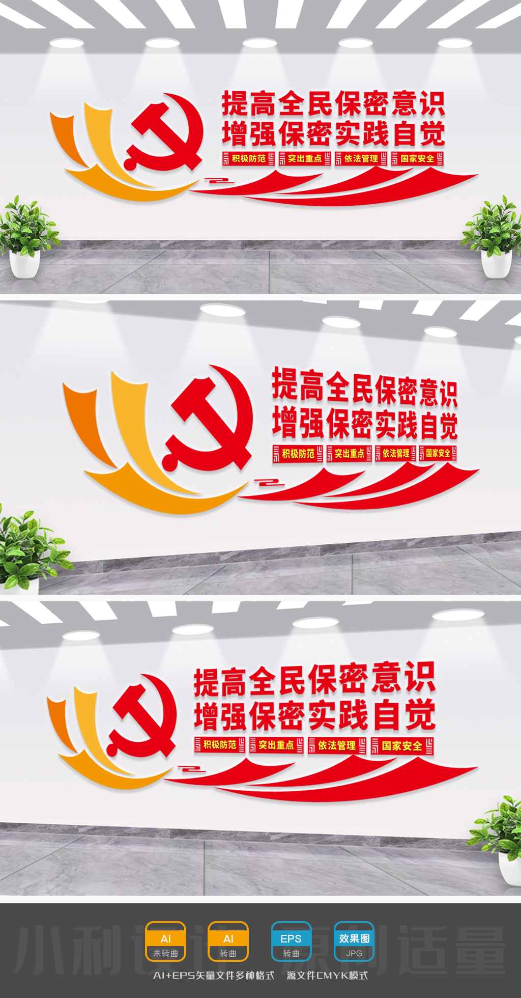 反间谍党管保密保密文化墙保密处文化墙