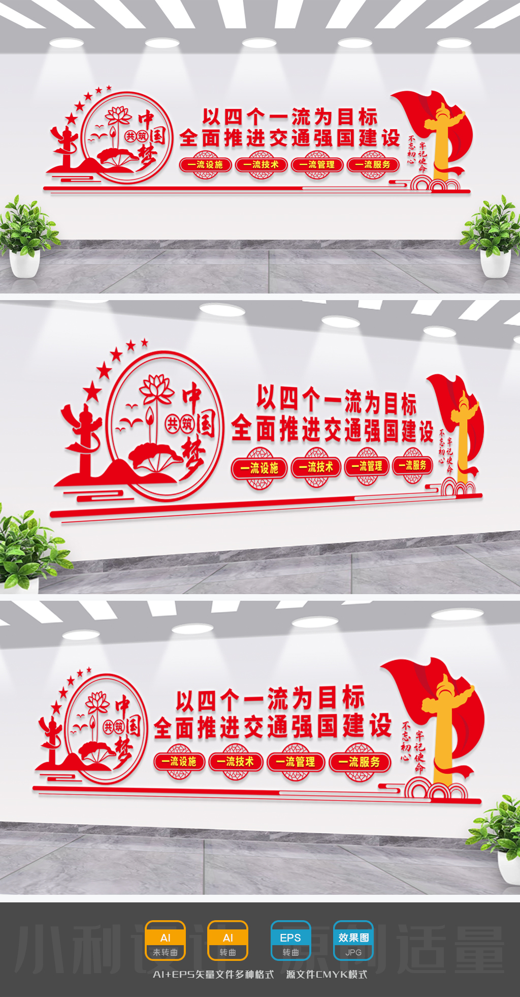 交通运输四个一流火车站宣传墙车站文化墙路政运政
