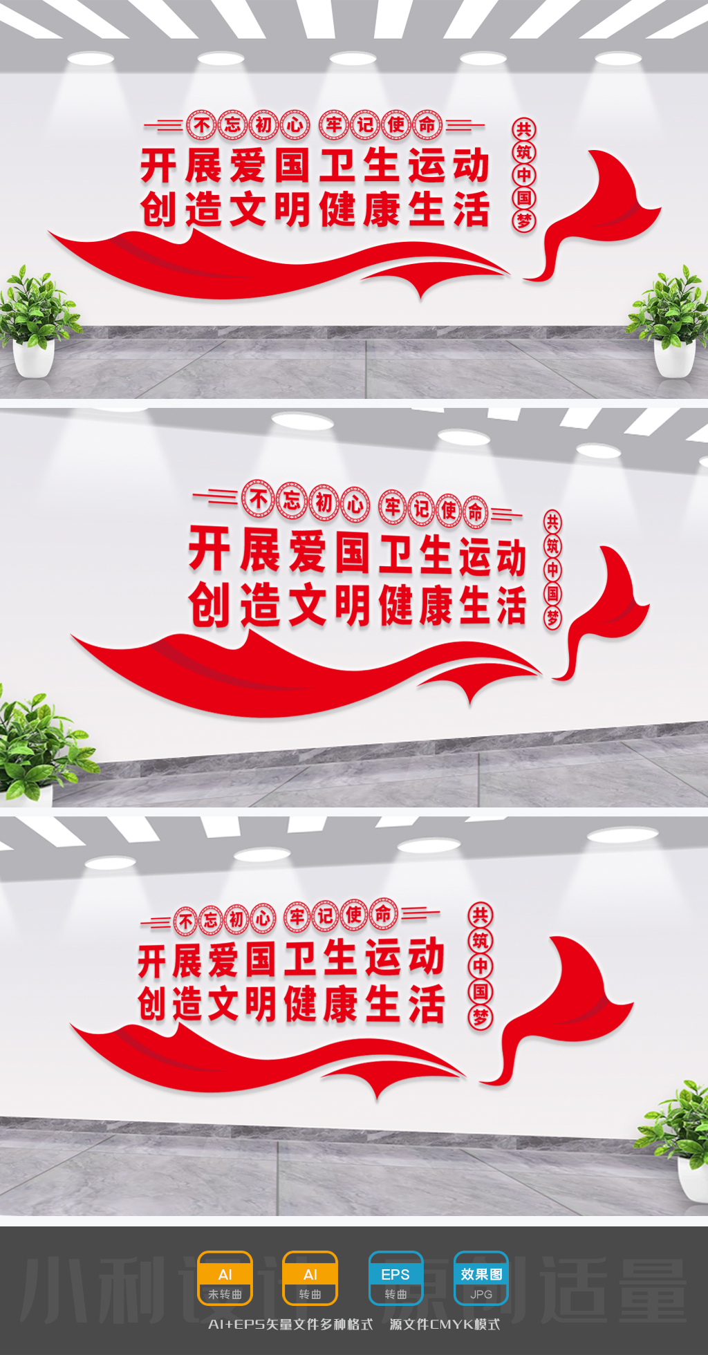 爱国卫生运动爱卫运动健康教育展板创建文明城市