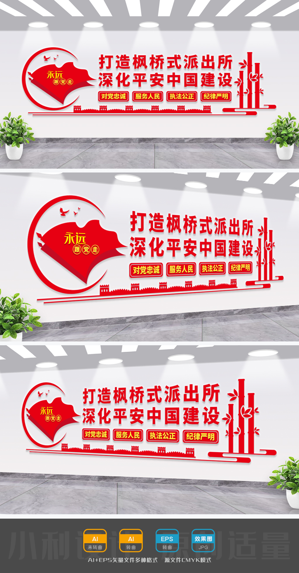 枫桥式派出所枫桥经验展板平安中国建设