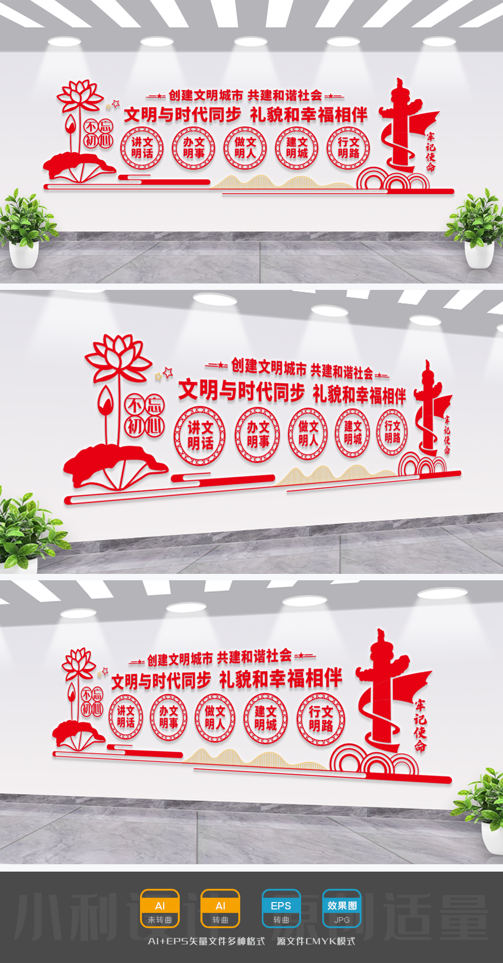 创建文明城市文明城市标语讲文明树新风创文文化墙