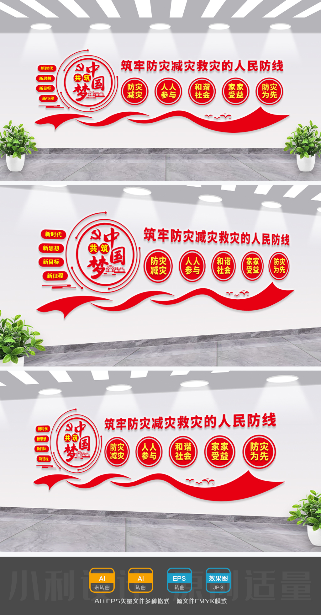 防灾减灾文化墙消防文化墙应急文化墙