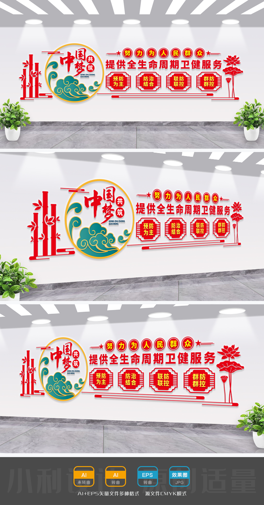 疾控中心文化墙预防接种门诊医院文化墙