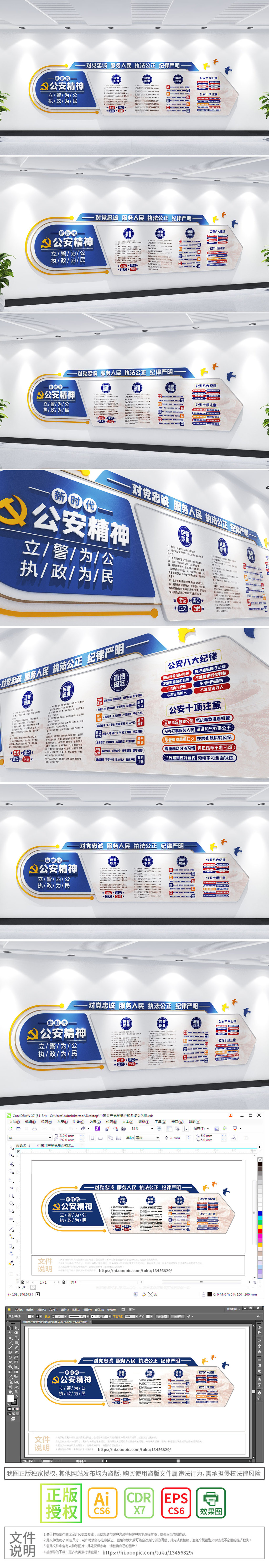 司法派出所新时代公安精神文化墙