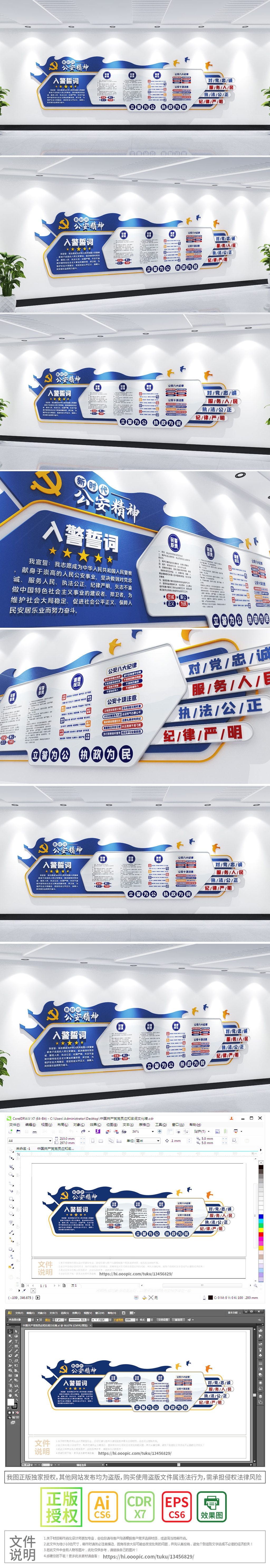 蓝色新时代公安精神文化墙公安展厅