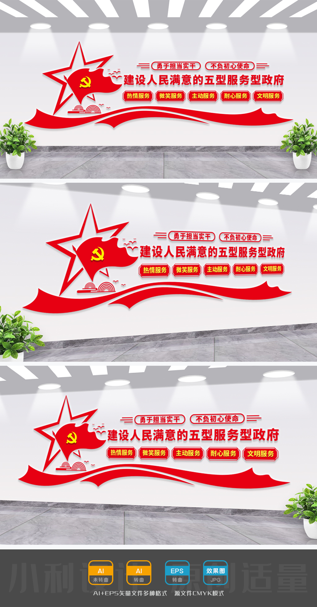 五型服务型政府政府文化墙行政服务中心