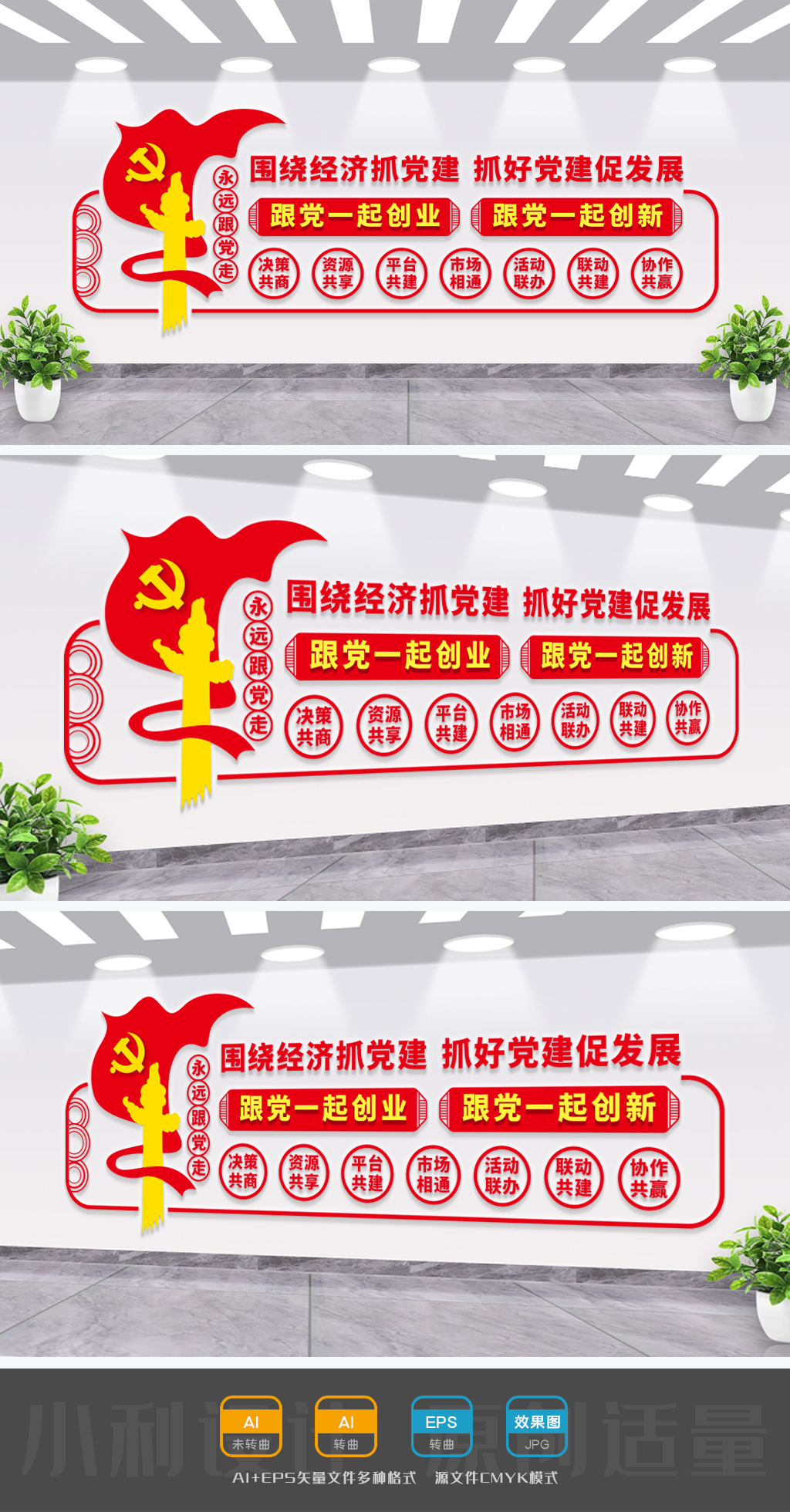 跟党一起创业创业文化墙企业党建文化墙大众创业