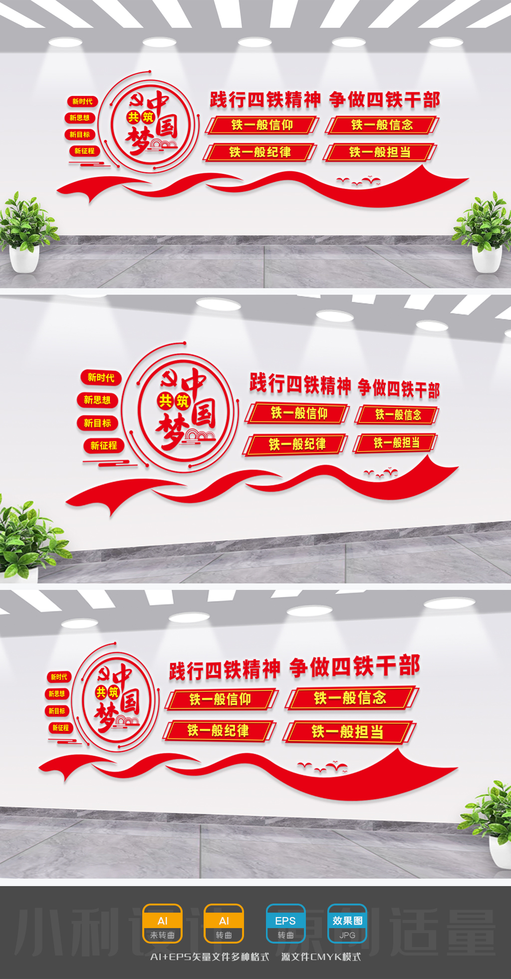 四铁文化墙四个铁一般展板四个铁一般文化墙四铁干部