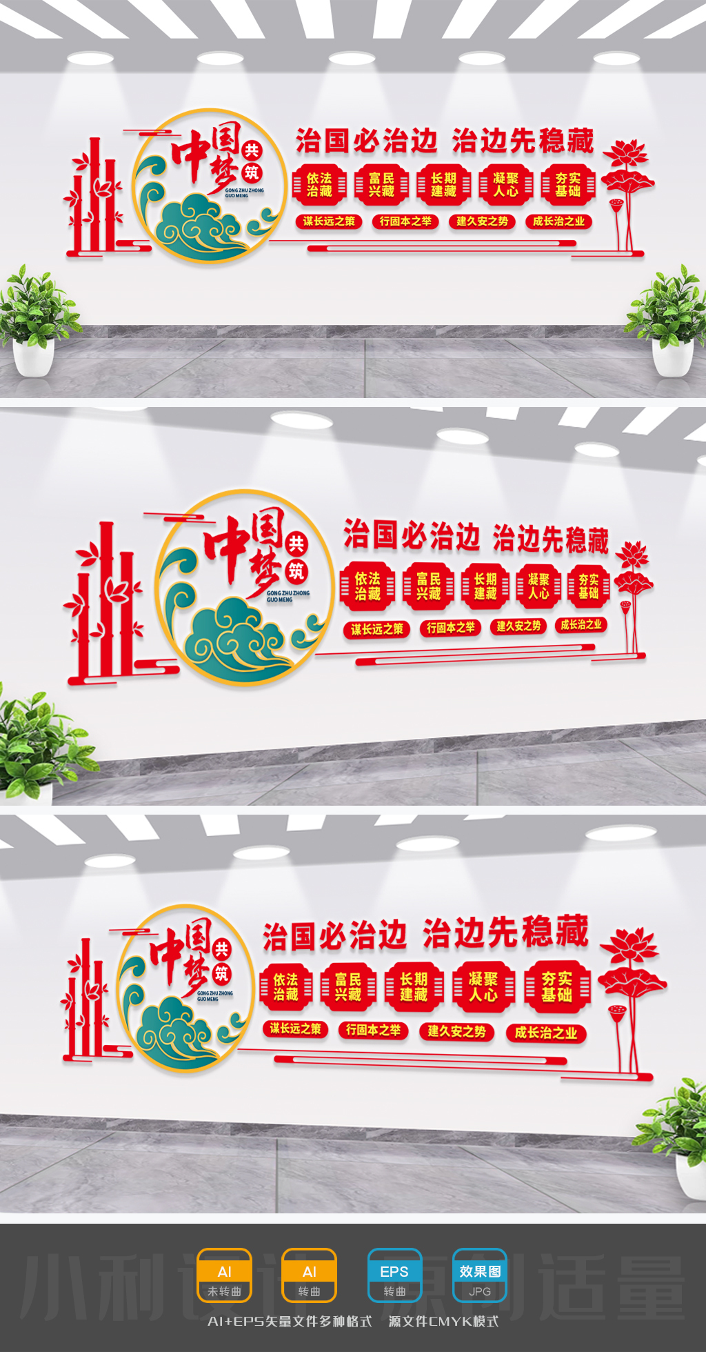 治藏方略治藏方略文化墙新时代党的治藏方略