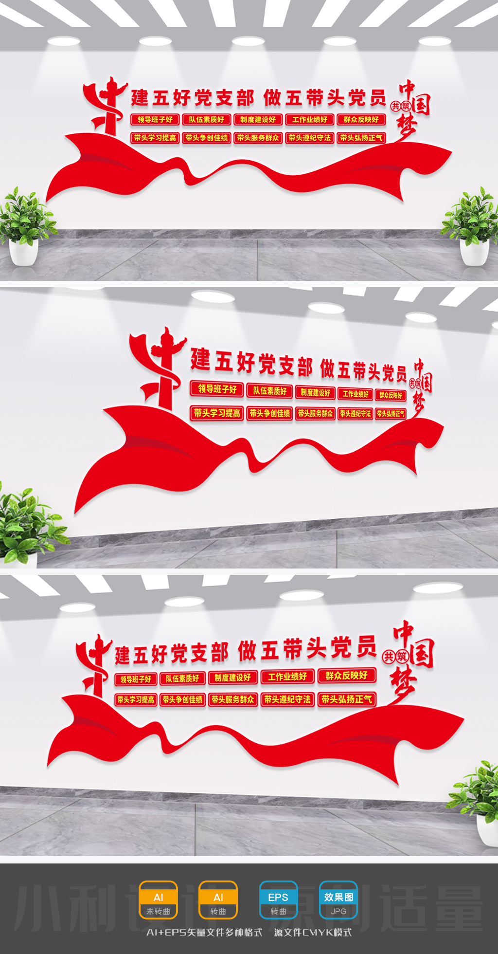 五好党支部党支部五好党员党建文化墙党的五好五带头