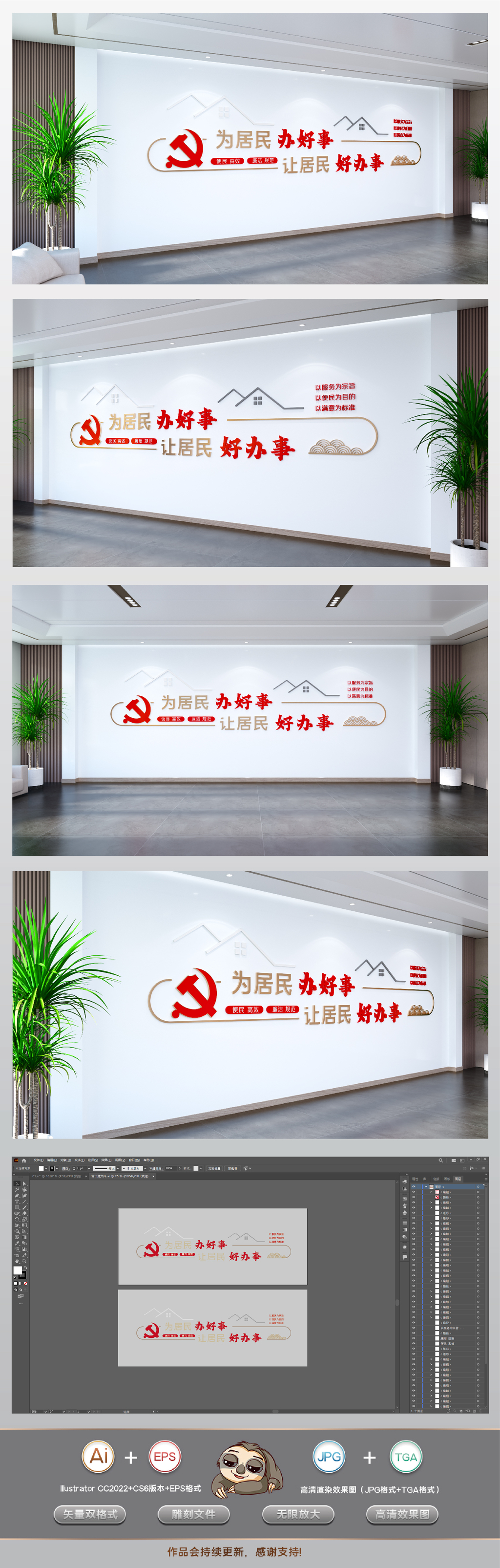 为居民办好事让居民好办事文化墙