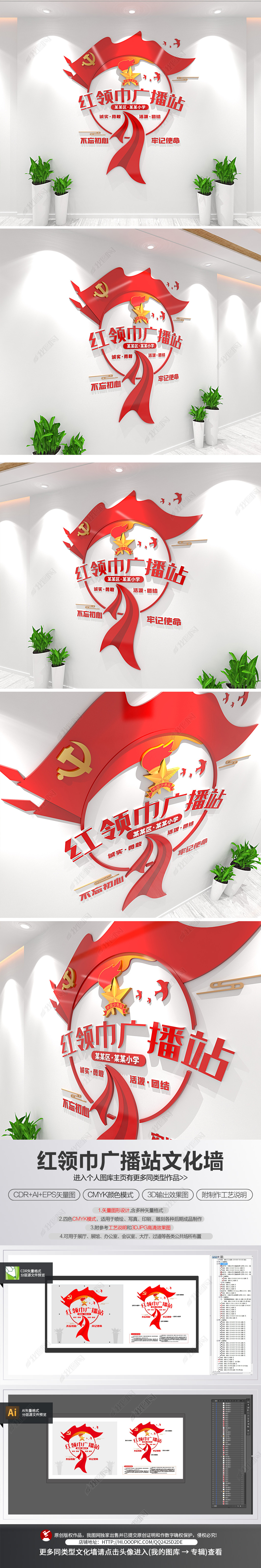红领巾广播站文化墙学校少先队党建文化墙