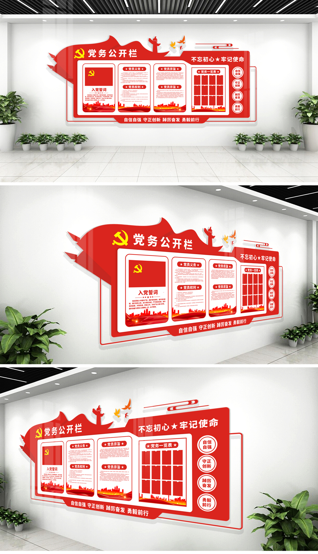 党建文化墙党务公开栏党员活动室通知栏