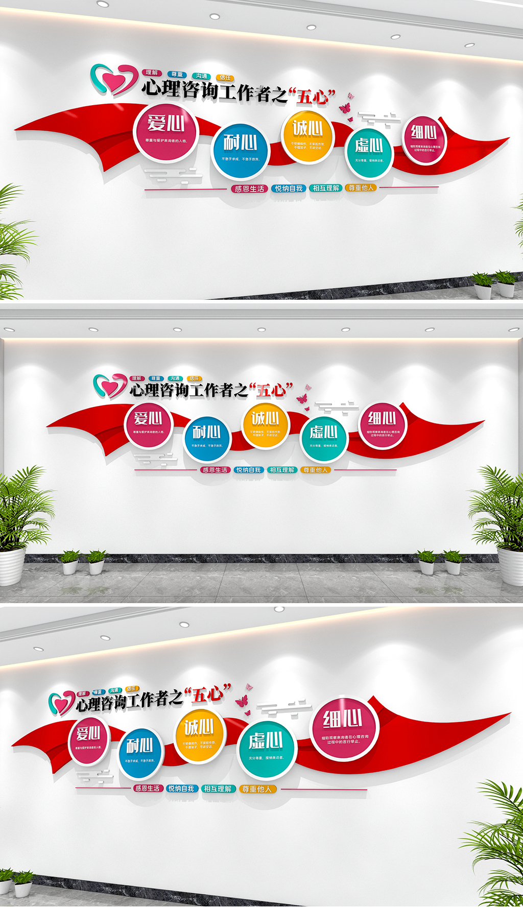 心理辅导具备的五心心灵驿站文化墙心理咨询工作五心