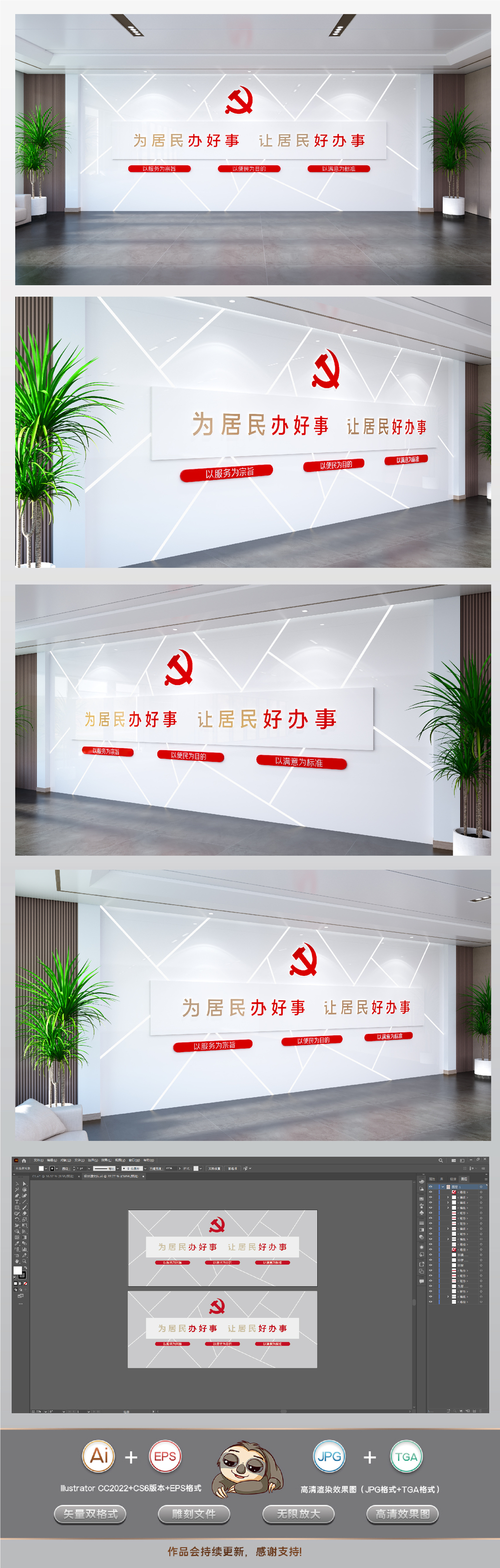 为群众办好事让群众好办事党建标语文化墙