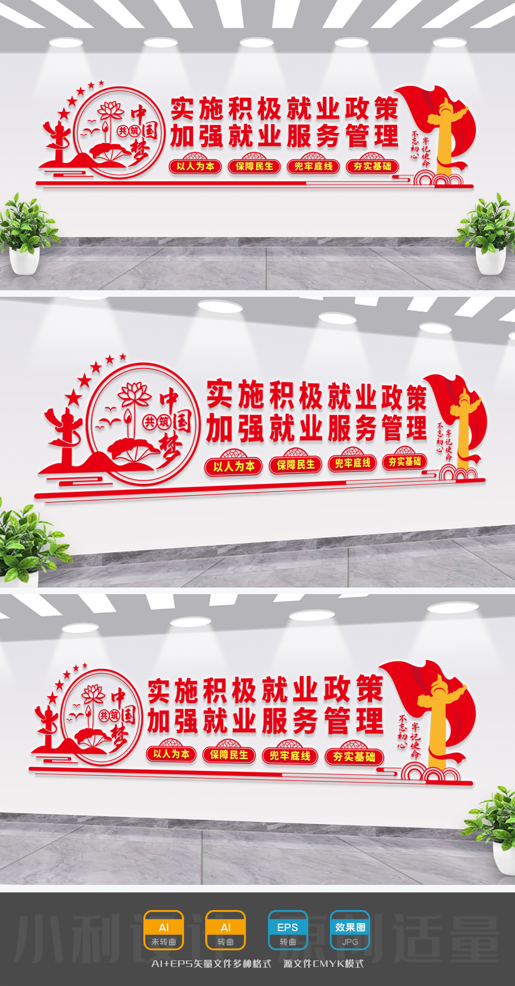 就业文化墙扶贫文化墙劳动局文化墙职业教育文化墙