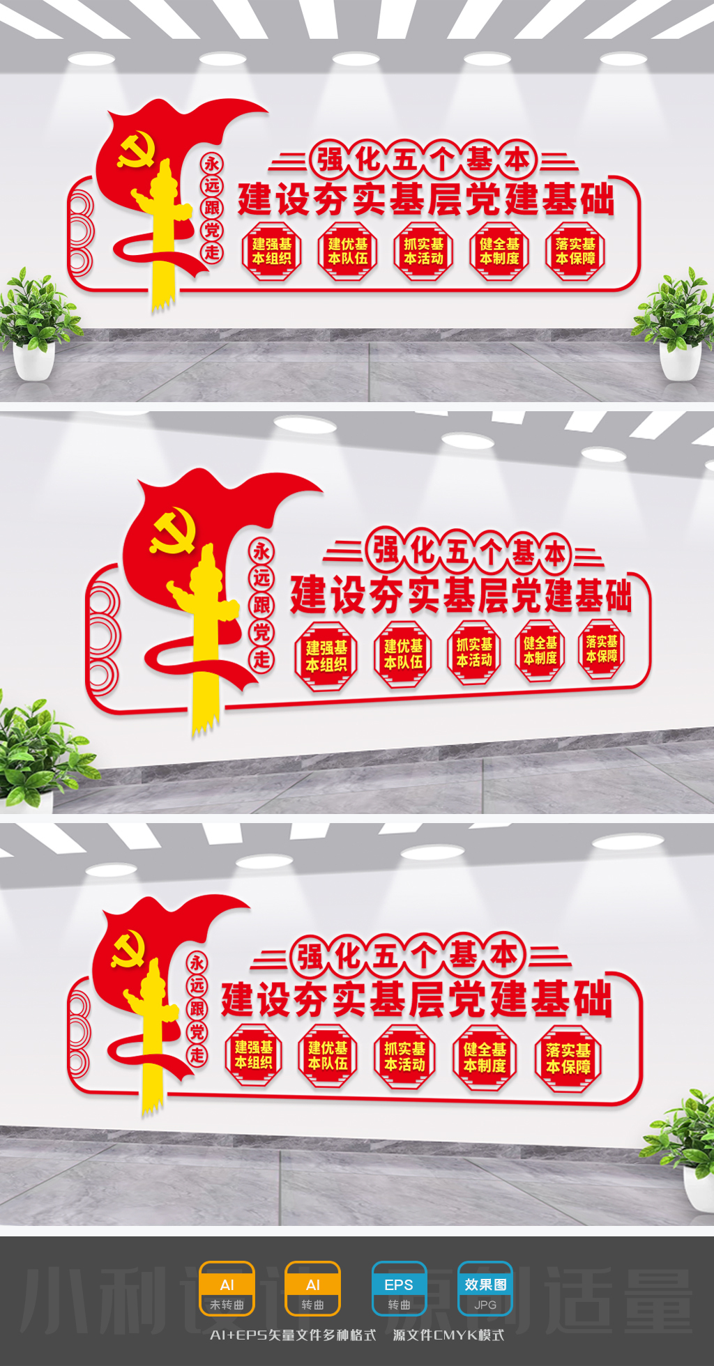 加强五个基本建设五个基本文化墙基层党建