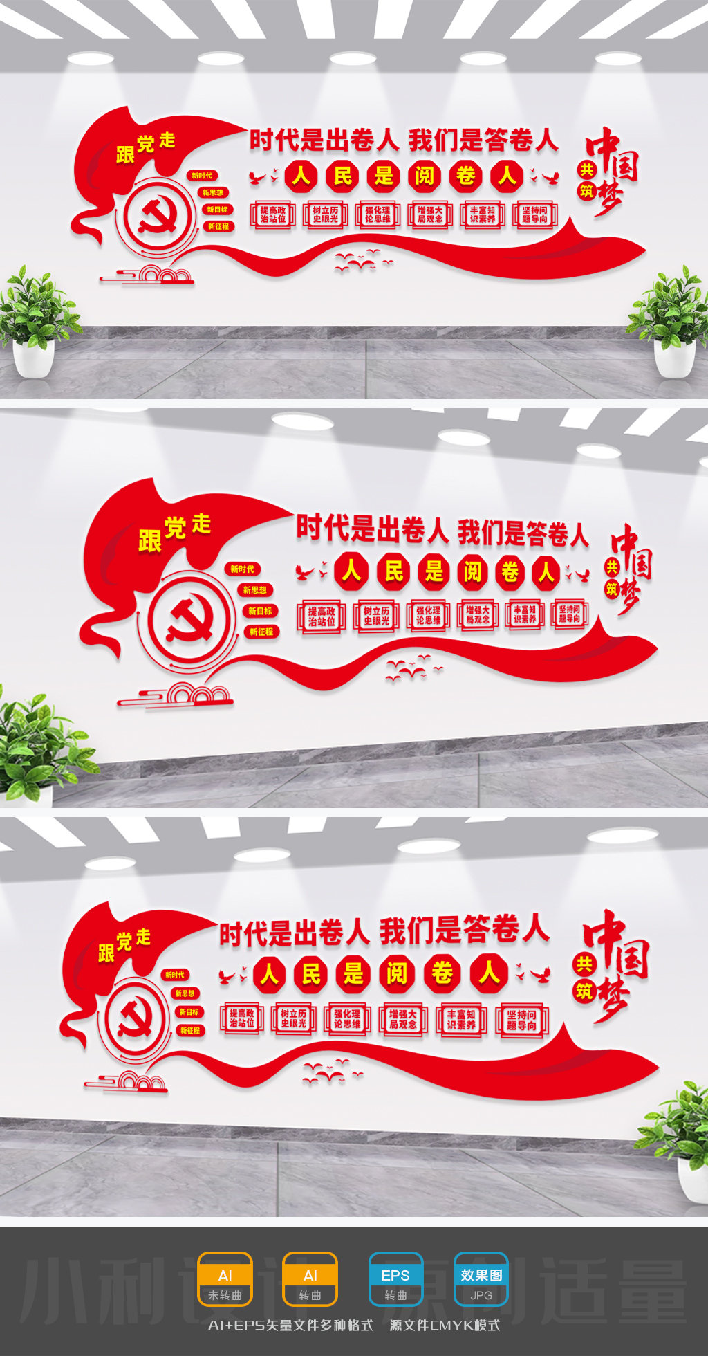 时代是出卷人人民是阅卷人党建文化墙党建标语