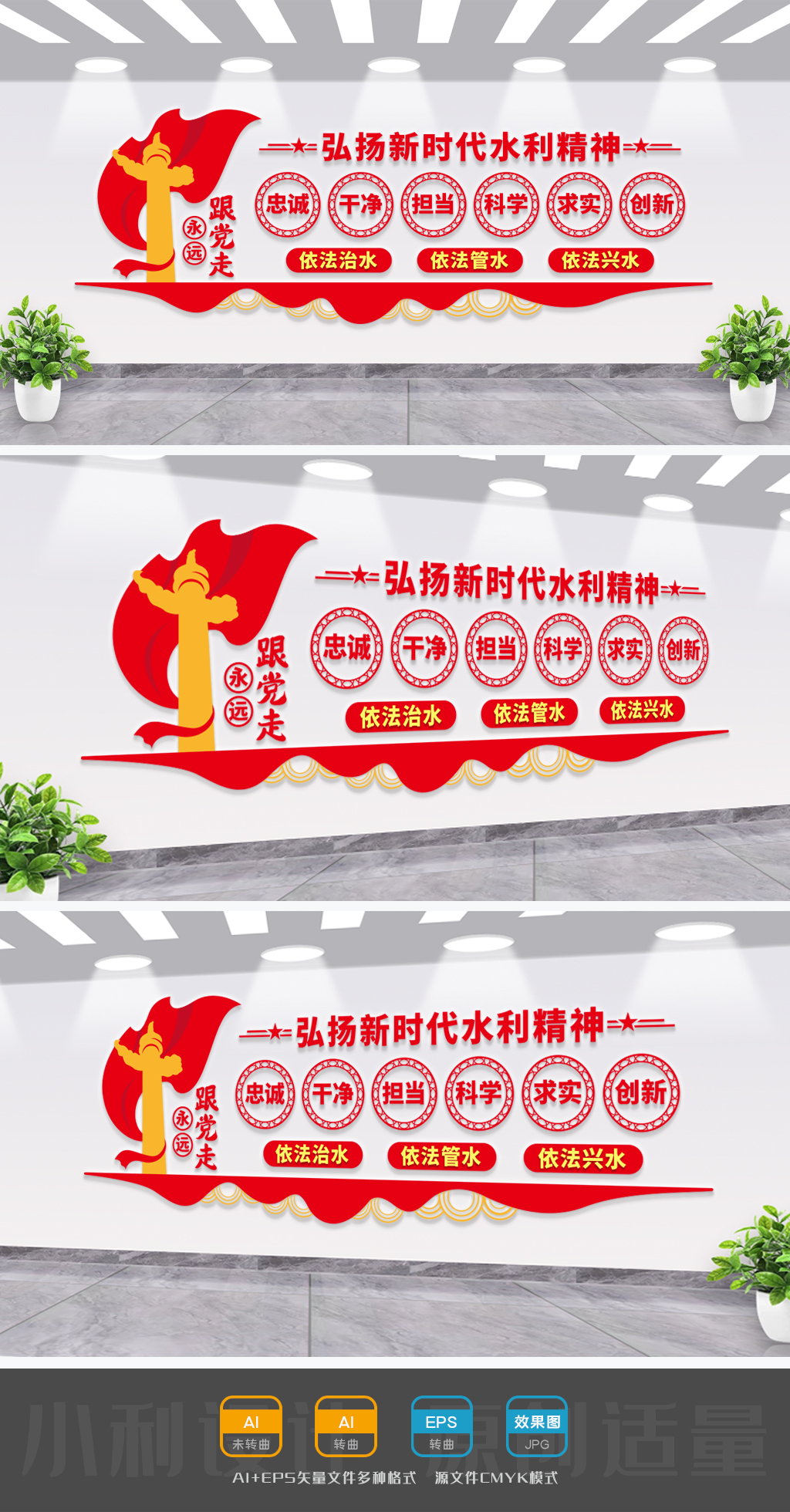新时代水利精神水利文化墙水利局文化墙水文局