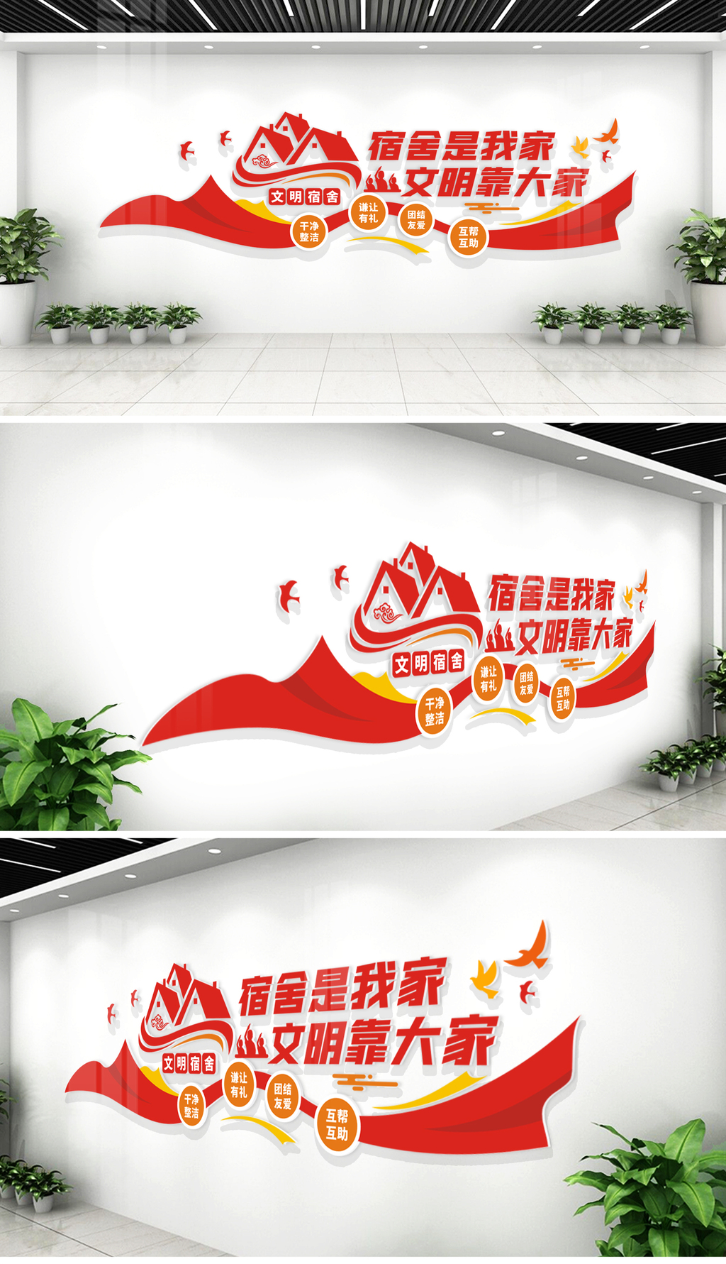 校园文明寝室宿舍文化墙设计